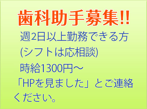 受付募集 詳細は電話にて「HPを見ました」とご連絡ください。 